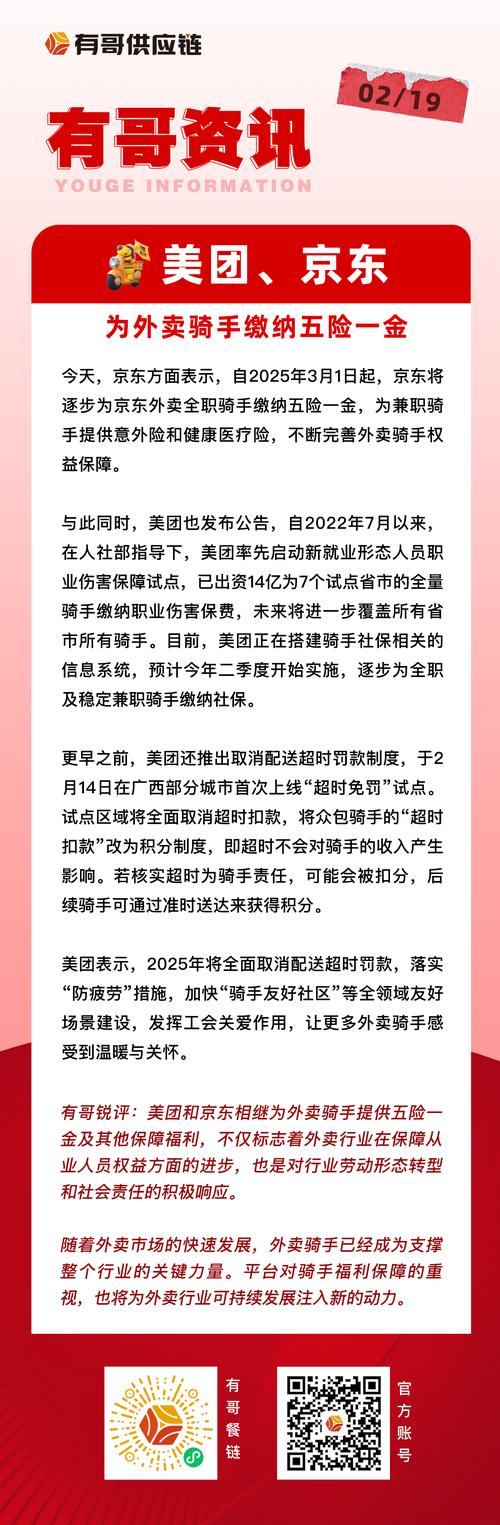 新澳今天最新消息和京东外卖招15万骑手与京东外卖招15万骑手是真的吗