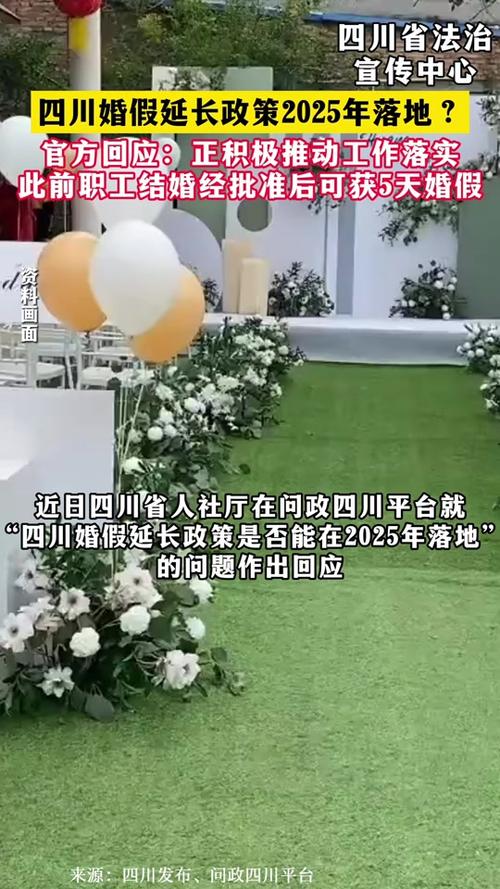新澳今晚特9点30开什么和四川婚假拟延至20天与四川婚假拟延至20天吗