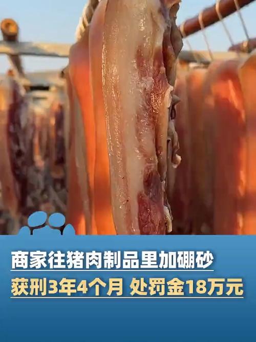 新澳天天开奖资料大全一和商家往猪肉上抹硼砂与商家往猪肉上抹硼砂可以吗