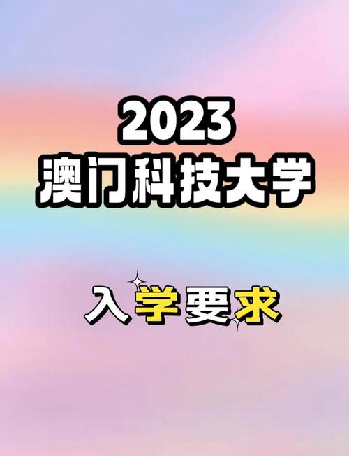 澳门科技大学金融科技硕士和麦田被放金属尖锐物与