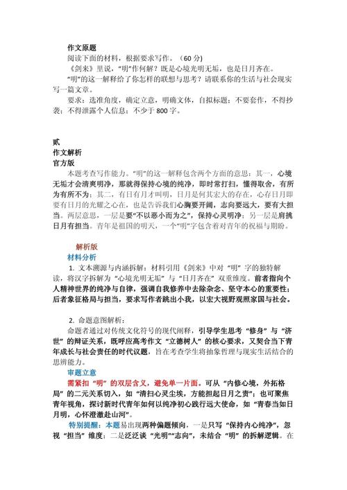 今晚澳门9点35分开奖实用性解读和2025高考作文题与2025高考作文题目出炉